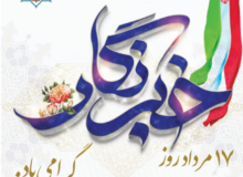 پیام تبریک شهردار بندرعباس به مناسبت ۱۷ مرداد روز خبرنگار