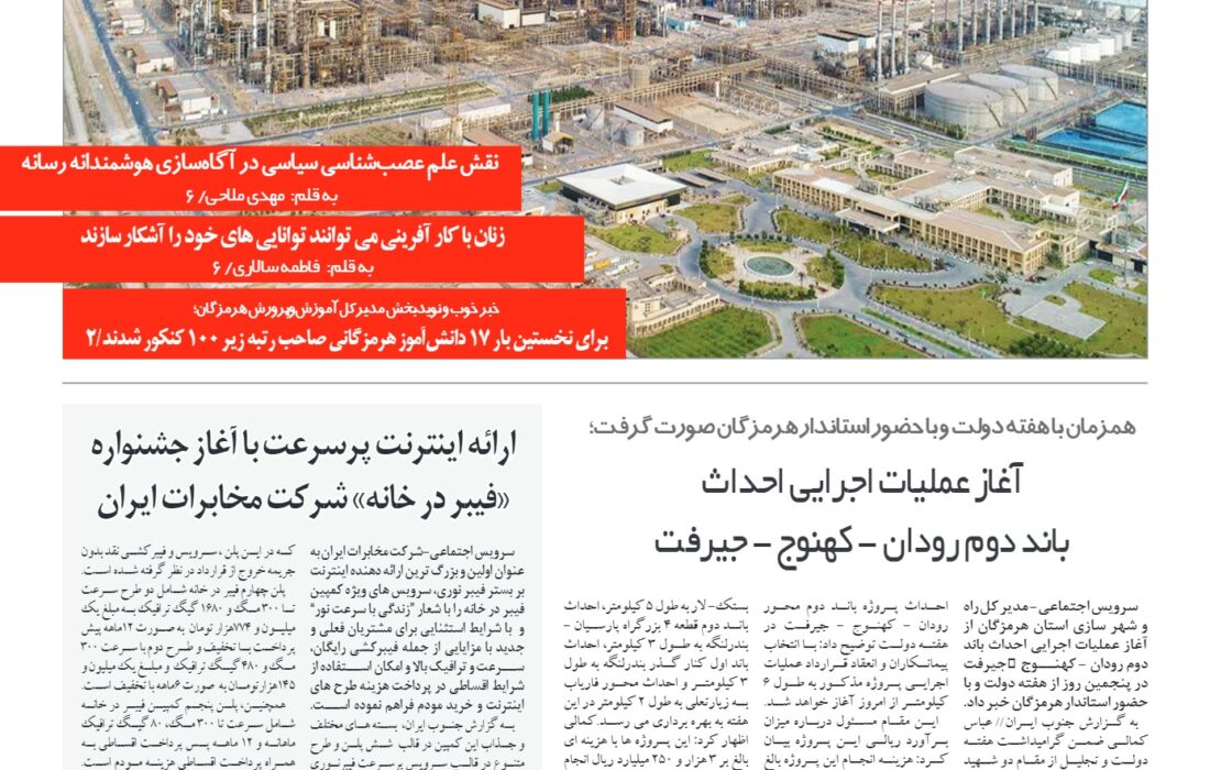 شماره ۱۰۶ سه شنبه ۷ شهریورماه ۱۴۰۲