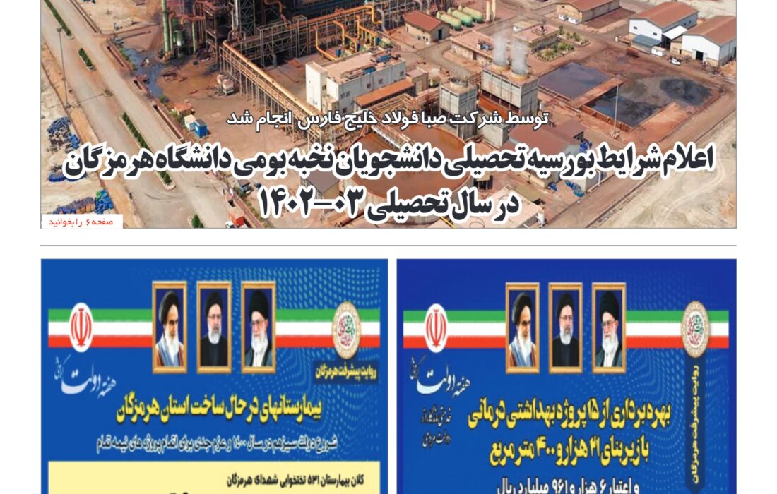 شماره ۱۰۷ سه شنبه ۱۴ شهریورماه ۱۴۰۲