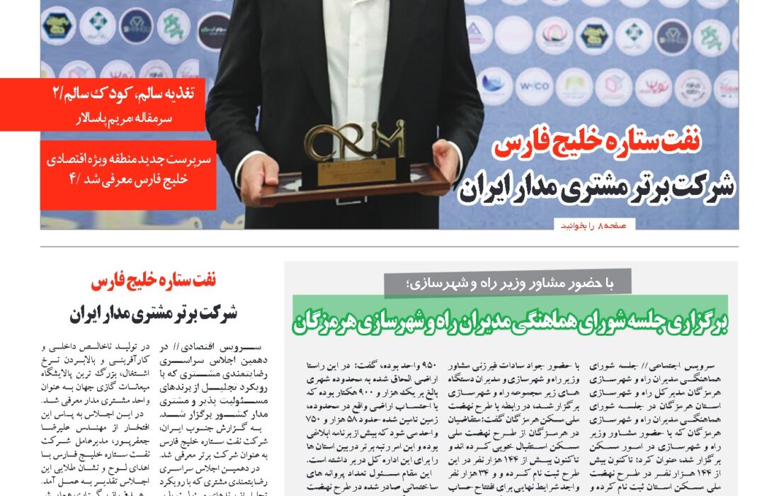شماره ۱۱۲ سه شنبه ۱۹ مهرماه ۱۴۰۲