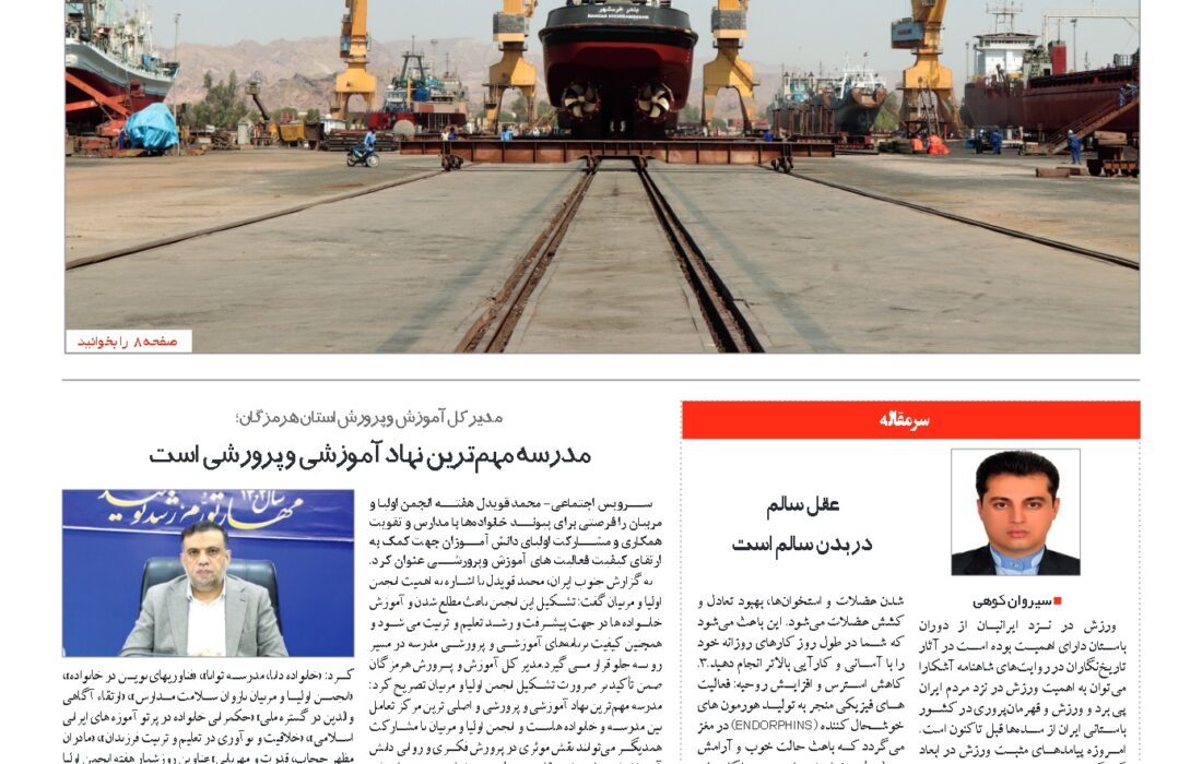 شماره ۱۱۳ چهارشنبه ۲۶ مهرماه ۱۴۰۲
