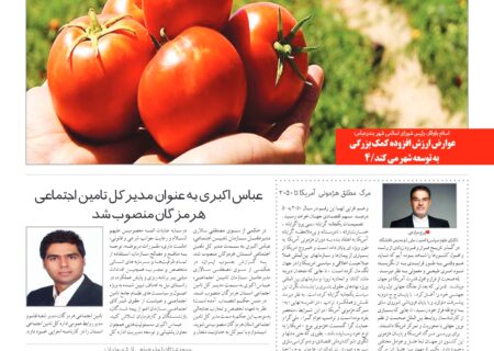 شماره ۱۷ سه شنبه ۲۷ آبان ماه ۱۳۹۹