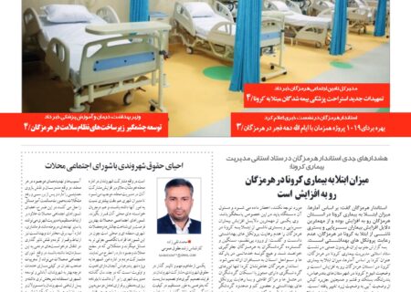 شماره ۲۲ سه شنبه ۱۴ بهمن ماه ۱۳۹۹