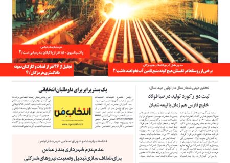 شماره ۲۶ سه شنبه ۱۷ فروردین ۱۴۰۰