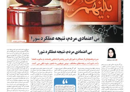 شماره ۲۷ سه شنبه ۲۴ فروردین ۱۴۰۰