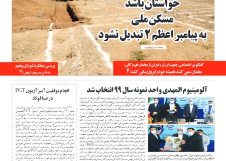 شماره ۲۸ دوشنبه ۱۳ اردیبهشت ۱۴۰۰
