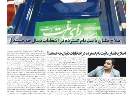 شماره ۲۹ سه شنبه ۲۸ اردیبهشت ۱۴۰۰