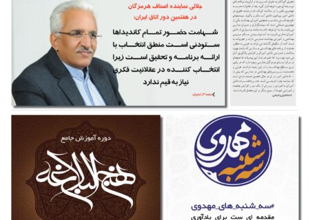 شماره ۳ چهارشنبه ۲۳ آبان ماه ۱۳۹۷