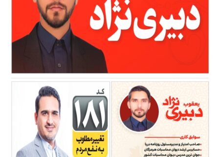 شماره ۳۱ سه شنبه ۲۵ خرداد ماه ۱۴۰۰