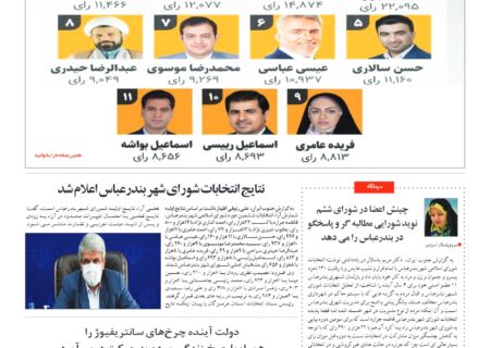 شماره ۳۲ سه شنبه ۱ تیرماه ۱۴۰۰