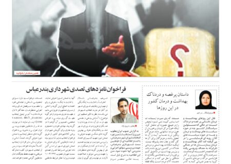 شماره ۳۳ سه شنبه ۲۹ تیرماه ۱۴۰۰