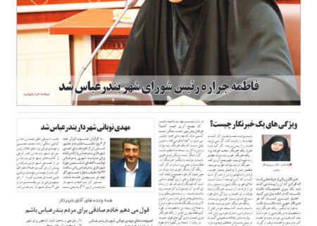 شماره ۳۴ سه شنبه ۱۹ مردادماه ۱۴۰۰