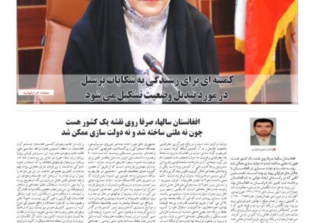 شماره ۳۵ سه شنبه ۲۶ مردادماه ۱۴۰۰