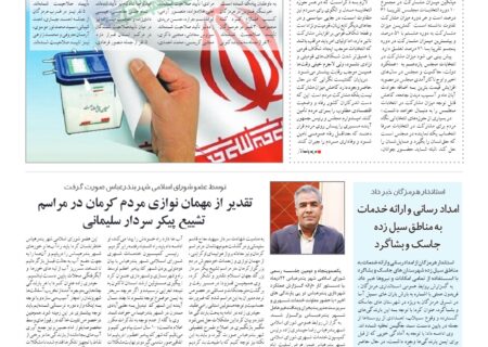 شماره ۴ سه شنبه ۲۴ دیماه ۱۳۹۸