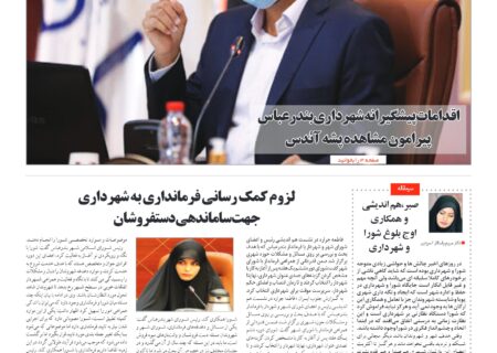 شماره ۴۳ سه شنبه ۲۳ آذرماه ۱۴۰۰