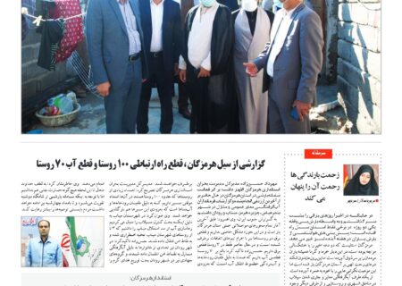 شماره ۴۵ سه شنبه ۲۱ دیماه ۱۴۰۰