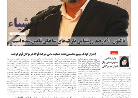 شماره ۴۸ چهارشنبه ۱۱ اسفندماه ۱۴۰۰