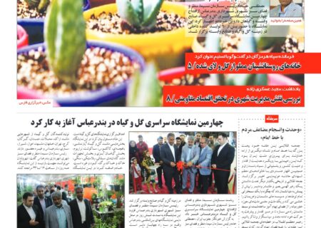 شماره ۵ سه شنبه ۱ بهمن ماه ۱۳۹۸