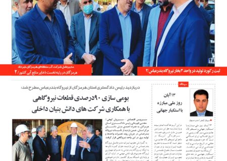 شماره ۶۶ سه شنبه ۱۰ آبان ماه ۱۴۰۱