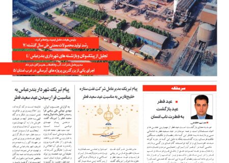 شماره ۸۷ سه شنبه ۲۹ فروردین ۱۴۰۲