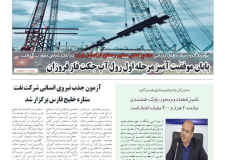 شماره ۹۲ سه شنبه ۲ خردادماه ۱۴۰۲