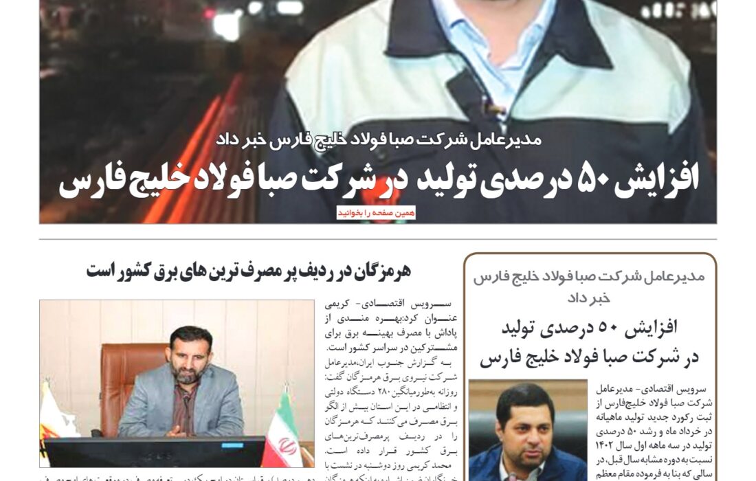 شماره ۹۷ سه شنبه ۶ تیرماه ۱۴۰۲
