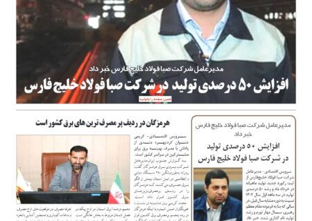 شماره ۹۷ سه شنبه ۶ تیرماه ۱۴۰۲