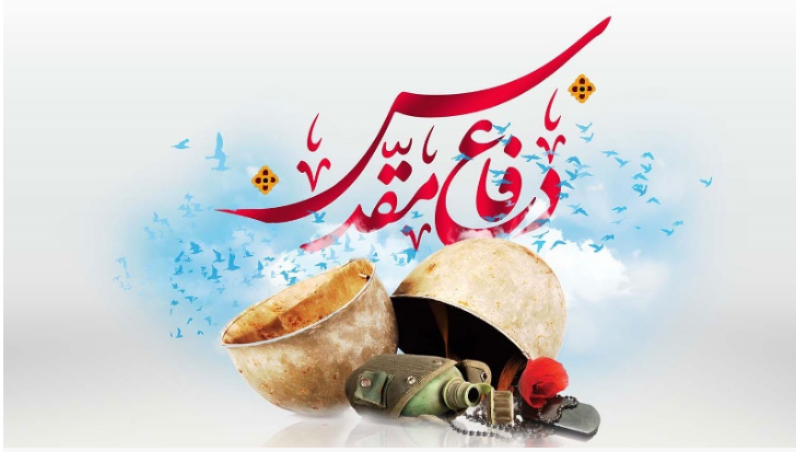 هشت سال دفاع مقدس برکات فراوانی را برای کشور ایران داشت
