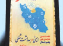 اهدای تندیس همایش ملی چشم انداز ایمنی و بهداشت شغلی به شرکت پالایش نفت بندرعباس