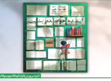 برگزاری بیش از ۳۰ ویژه برنامه در هفته کتاب و کتاب خوانی