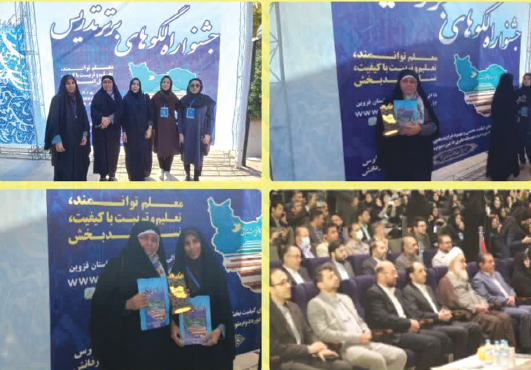 کسب ۲ مقام برترکشوری در جشنواره الگوهای برتر تدریس