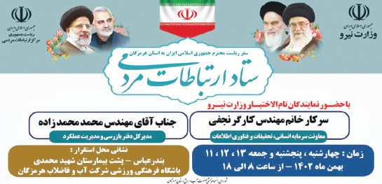 میز ارتباطات مردمی وزارت نیرو در هرمزگان دایر میشود
