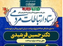 پاسخگویی نمایندگان تام الاختیار وزیر بهداشت در حوزه سلامت در بندرعباس