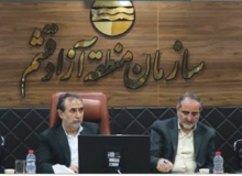 قشم الگوی توسعه و پیشرفت در میان مناطق آزاد کشور