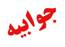 جوابیه سازمان مدیریت پسماند شهرداری بندرعباس در خصوص گزارشات اخیر ازمجاورت سایت زباله با روستای جمال احمد