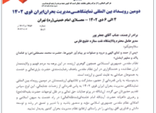 تجلیل از مدیرعامل نفت ستاره خلیج فارس به پاس برگزاری نمایشگاه مدیریت بحران ایران قوی