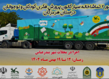 اجرای تماشاخانه سیار کانون پرورش فکری در محلات شهر بندرعباس