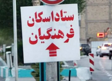 آغاز رزرو اینترنتی «اسکان نوروزی فرهنگیان» از ۲۰ اسفندماه