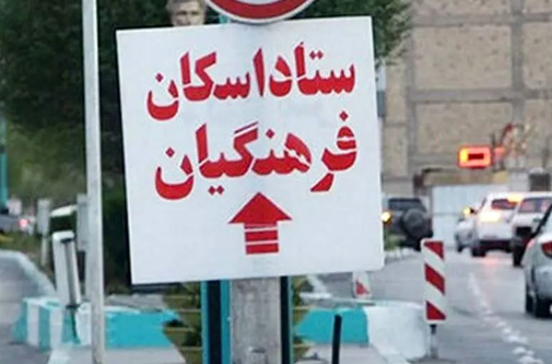 آغاز رزرو اینترنتی «اسکان نوروزی فرهنگیان» از ۲۰ اسفندماه