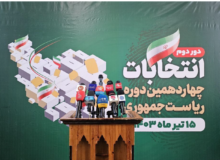 پخش زنده ویژه برنامه دور دوم چهاردهمین انتخابات ریاست جمهوری در بندرعباس