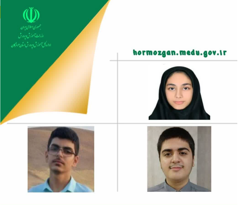راهیابی نفر از دانشآموزان مستعد ۳ و پرتلالاش هرمزگان به مرحله نهایی کشوری المپیادهای علمی