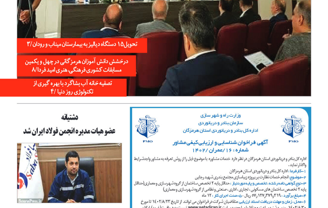شماره ۱۱۷سه شنبه  ۲۳ آبان ماه۱۴۰۲