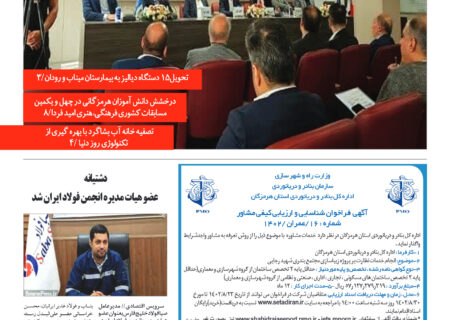 شماره ۱۱۷سه شنبه  ۲۳ آبان ماه۱۴۰۲