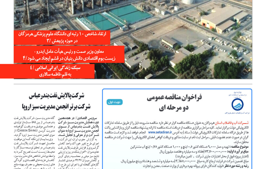 شماره ۱۲۰یکشنبه   ۱۲ آذر ماه۱۴۰۲ – جنوب ایران