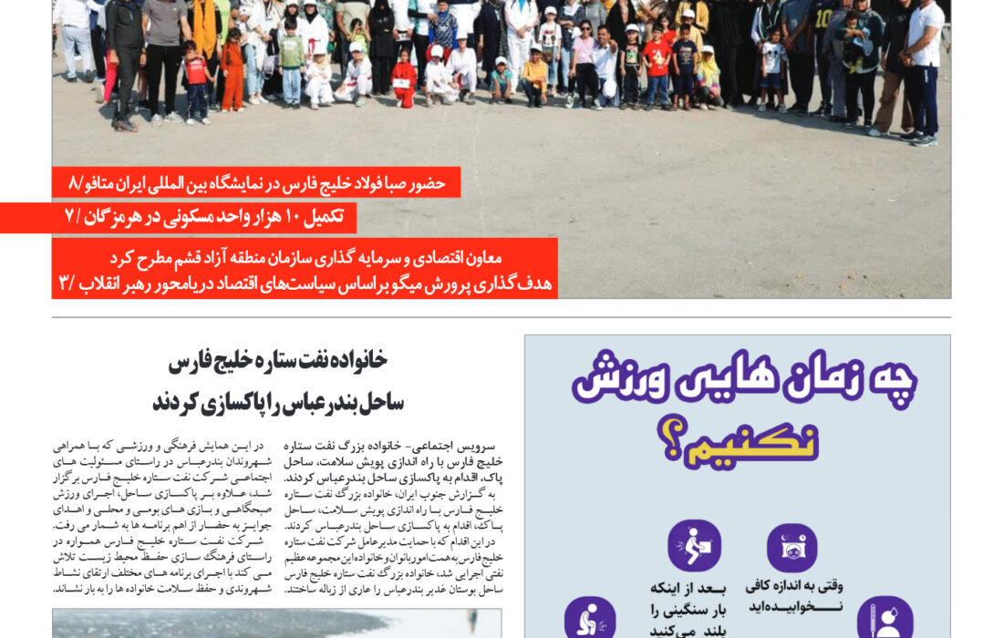 شماره ۱۲۱یکشنبه ۲۱ آذر ماه۱۴۰۲ – جنوب ایران