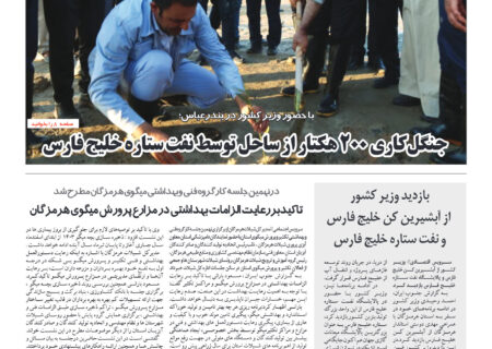 شماره ۱۲۴چهارشنبه ۱۳دی ماه۱۴۰۲ – جنوب ایران