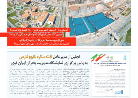 شماره ۱۲۵چهارشنبه ۲۰ دی ماه۱۴۰۲ – جنوب ایران
