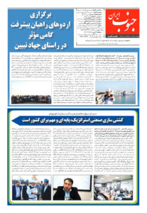 شماره 125چهارشنبه 20 دی ماه۱۴۰۲ - جنوب ایران