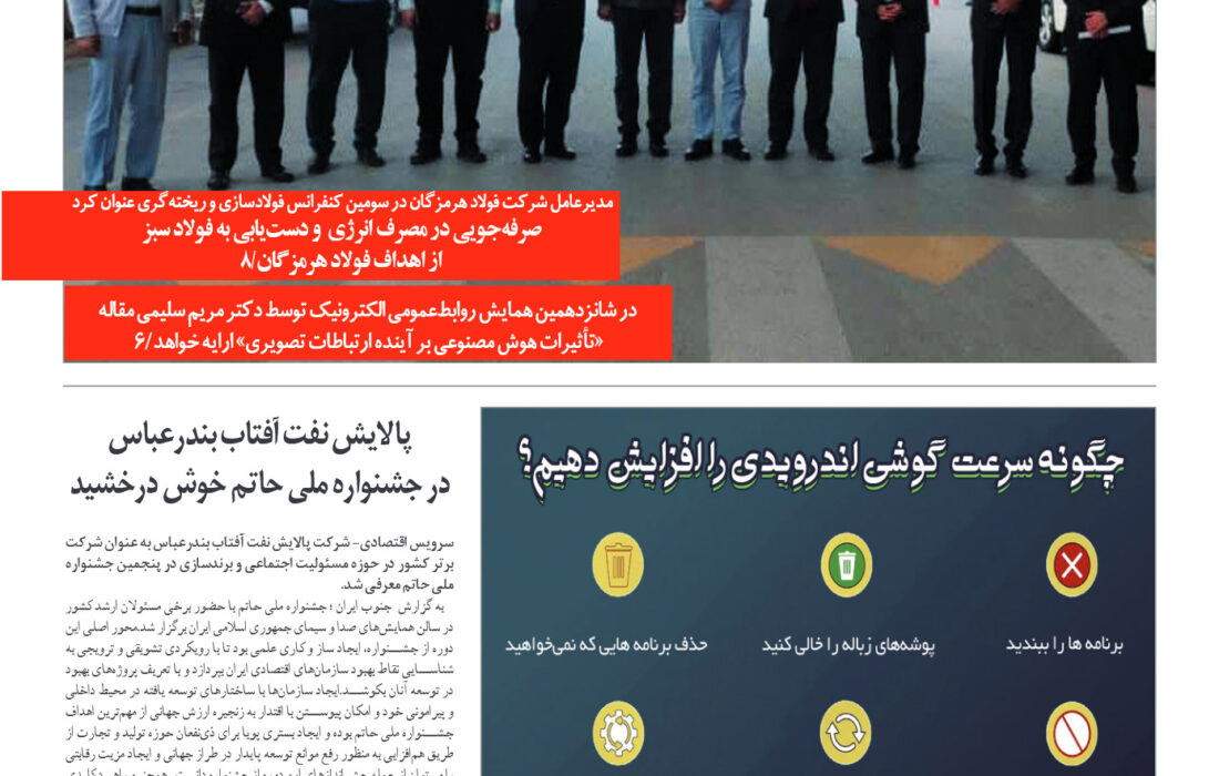 شماره ۱۲۶چهارشنبه ۲۷دی ماه۱۴۰۲ – جنوب ایران