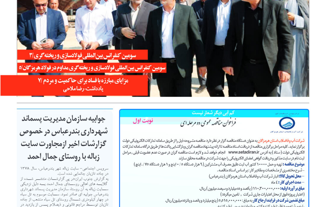 شماره ۱۲۷سه شنبه ۳ بهمن ماه۱۴۰۲ – جنوب ایران